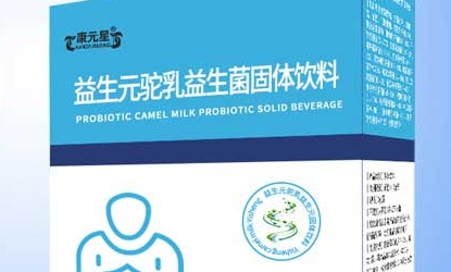 益生元驼乳益生菌固体饮料：滋补养生，美味可口享受