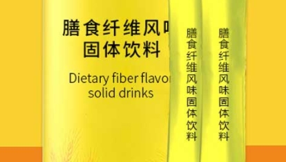 康元星膳食纤维风味固体饮料：健康美味的选择