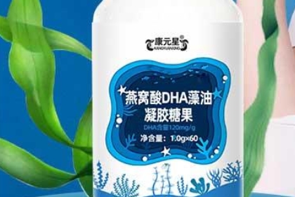 康元星燕窝酸DHA藻油凝胶糖果：滋补养颜，健康美好的养生佳品