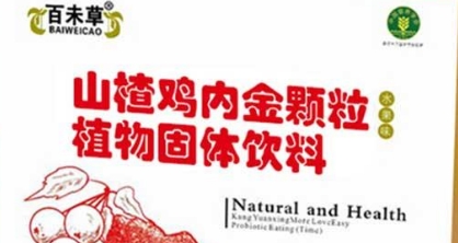 百未草：山楂鸡内金颗粒，香甜滋补的天然健康佳品