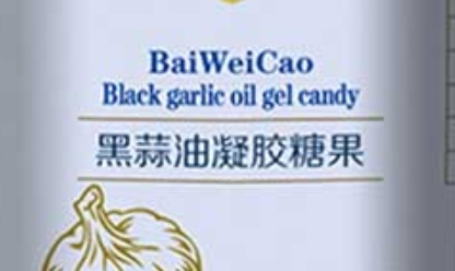 独特魅力，口感丰富：百未草黑蒜油凝胶糖果