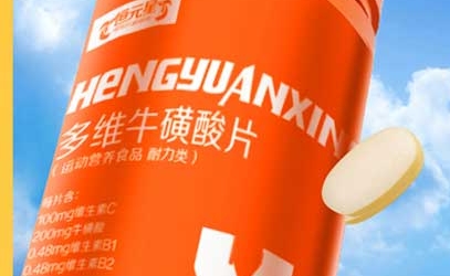 恒元星 多维牛磺酸片：呵护健康，细心呵护每一天