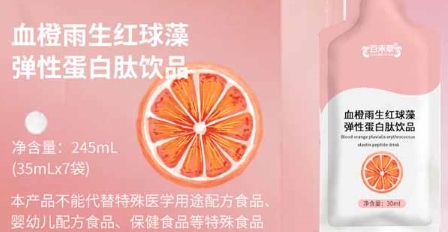 品味百未草：血橙雨生红球藻弹性蛋白肽饮品的奇妙之处