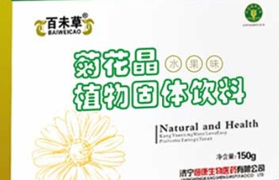 清新香甜，健康美味：百未草菊花晶固体饮料