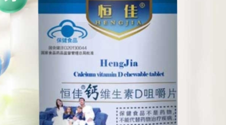 恒佳 钙维生素D咀嚼片：呵护骨骼，守护健康生活