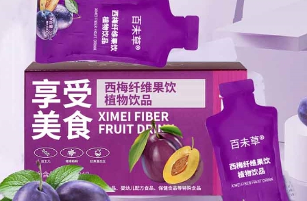 品味百未草 西梅纤维果饮，享受自然的恩赐