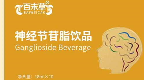 百未草神经节苷脂饮品：美味与健康并存