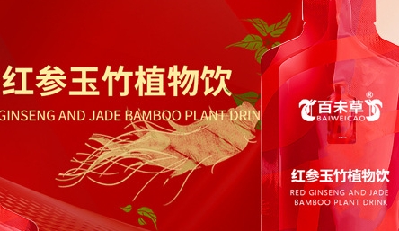 百未草：邂逅大自然的红参玉竹植物饮