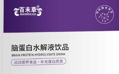 百未草脑蛋白水解液饮品--开启活力的一天
