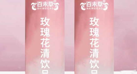 品味百未草玫瑰花清饮品，感受花之芬芳与清新