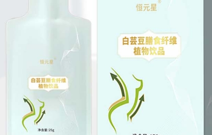 恒元星：清新口感，品味健康生活的白芸豆膳食纤维饮品