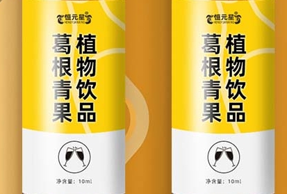 恒元星 葛根青果植物饮品自然之美，健康之选