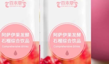 百未草 阿萨伊果发酵石榴综合饮品：美味健康，极致享受