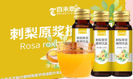 百未草刺梨原浆植物饮品，引领健康新风尚