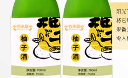 百未草柚子酒：一场芬芳馥郁的味觉盛宴 