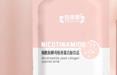 百未草 烟酰胺酵母胶原蛋白饮：内外兼修，肌肤呵护新选择