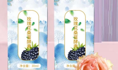 玫瑰花桑葚酵素：芳香养颜，自然之美