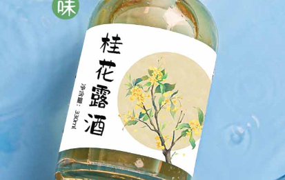 百未草桂花露酒，芬芳醇香的味觉盛宴