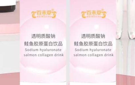 探寻百未草 透明质酸钠鲑鱼胶原蛋白饮品的独特魅力