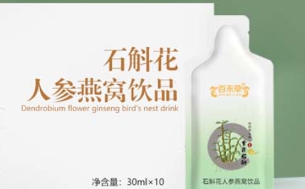 探寻百未草 石斛花人参燕窝饮品的美妙之处