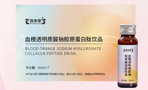 探索百未草：血橙透明质酸钠胶原蛋白肽饮品的奇妙之处