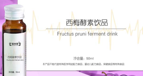 百未草西梅酵素饮品：美味与健康的完美融合